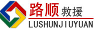 杜集区道路救援
