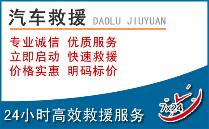 杜集区汽车救援 杜集区汽车救援