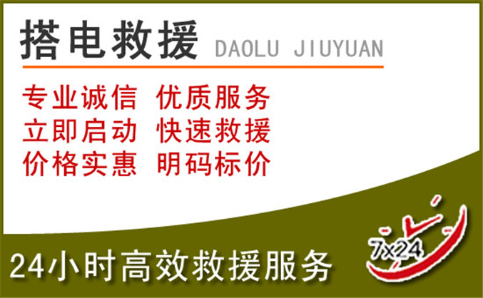 杜集区汽车道路救援