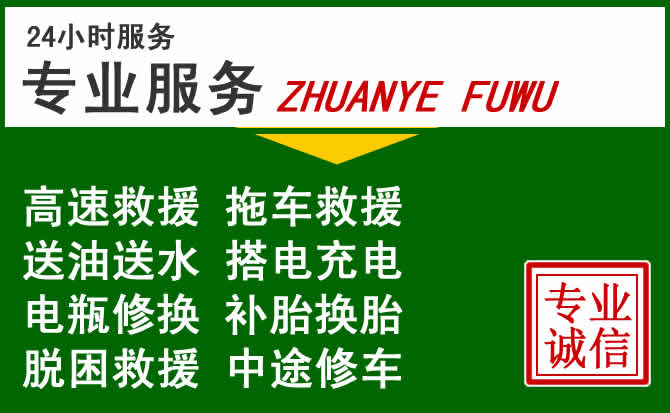 杜集区附近汽车道路救援