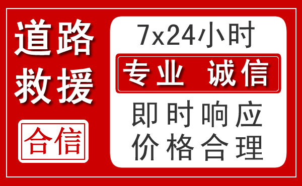 杜集区新能源汽车救援